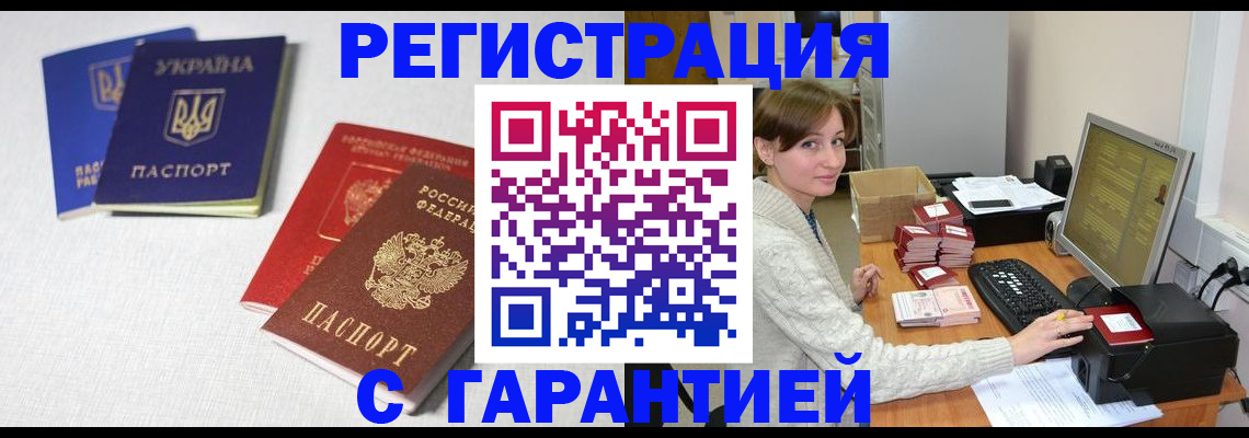 прописка гарантия в Верхней Салде